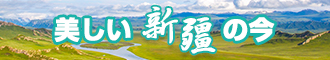 免费看酒店男女实操B片新疆banner-w330n60.jpg